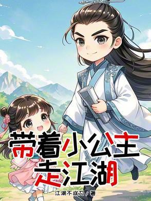 现代少年与古代小公主