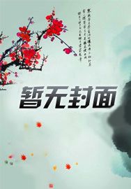 借阴骨，阎王妻